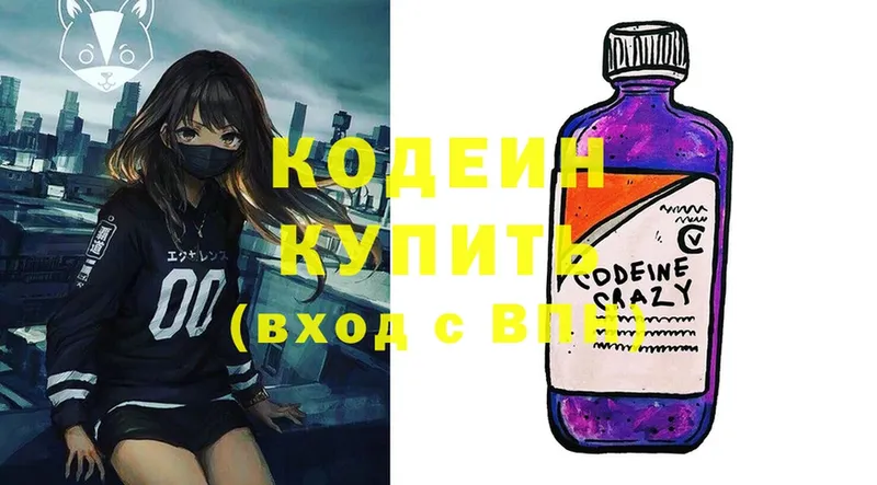 Кодеин Purple Drank Ревда